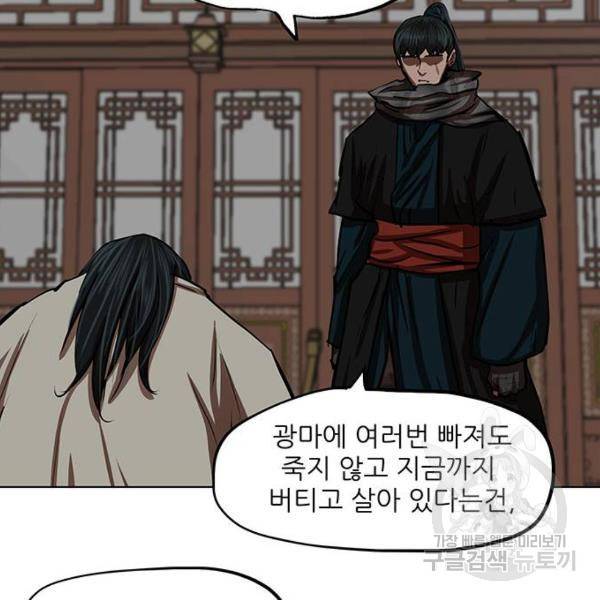 장씨세가 호위무사 125화 11