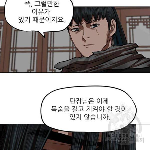 장씨세가 호위무사 125화 12