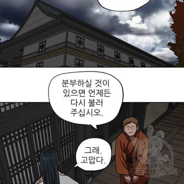 장씨세가 호위무사 125화 19