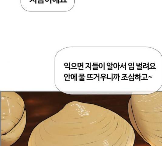 평범한 8반 6장 38화 23