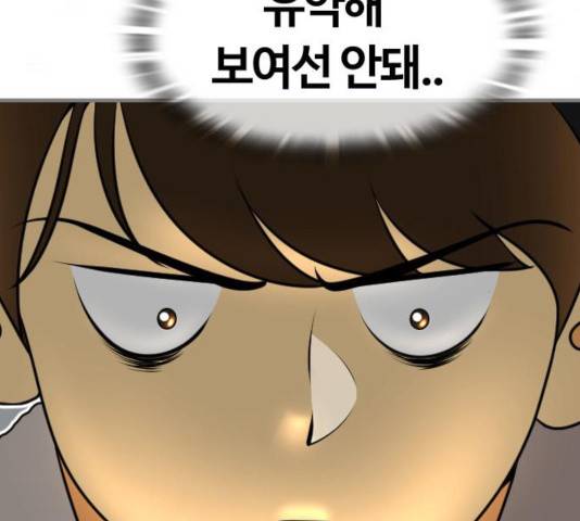 평범한 8반 6장 38화 31