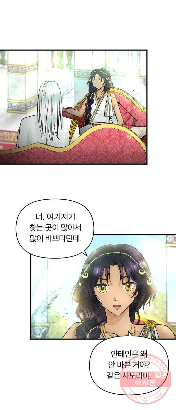 사막에 핀 달 25. 야만인의 적응기(2) 1