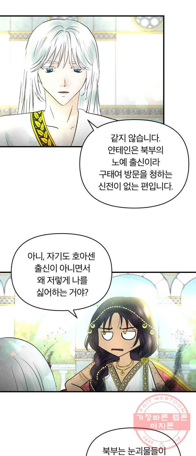 사막에 핀 달 25. 야만인의 적응기(2) 2