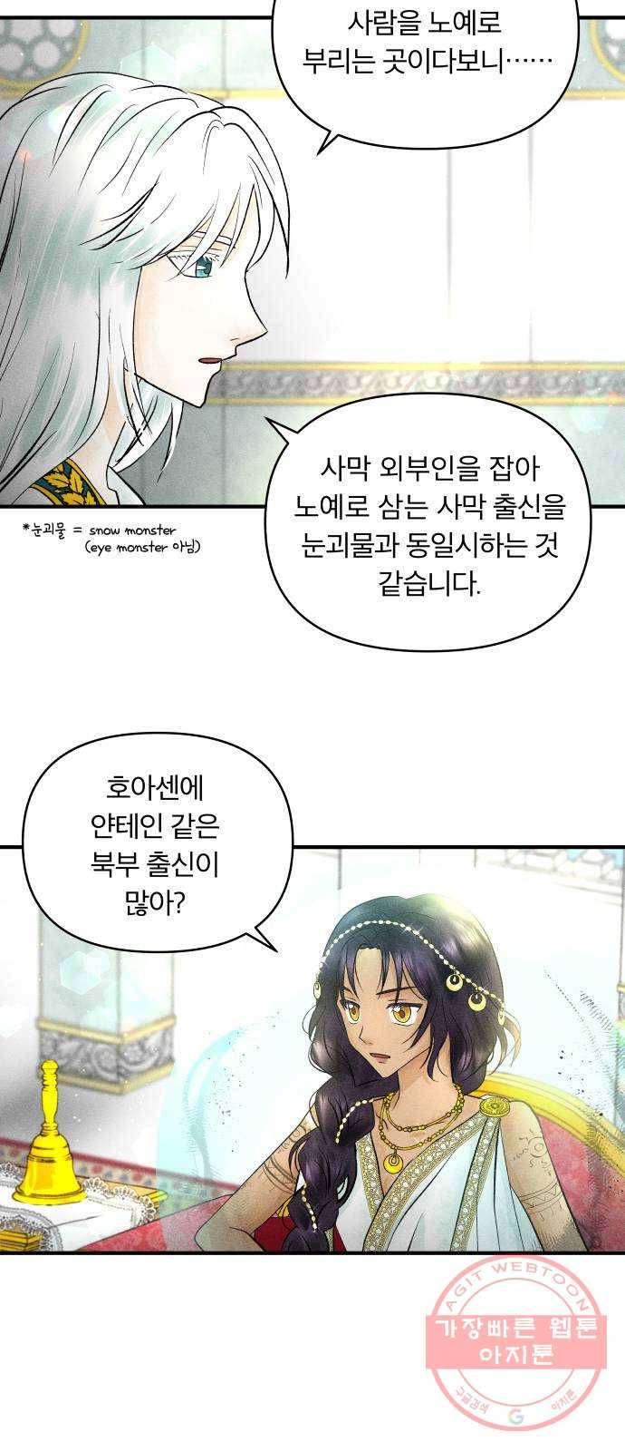 사막에 핀 달 25. 야만인의 적응기(2) 3