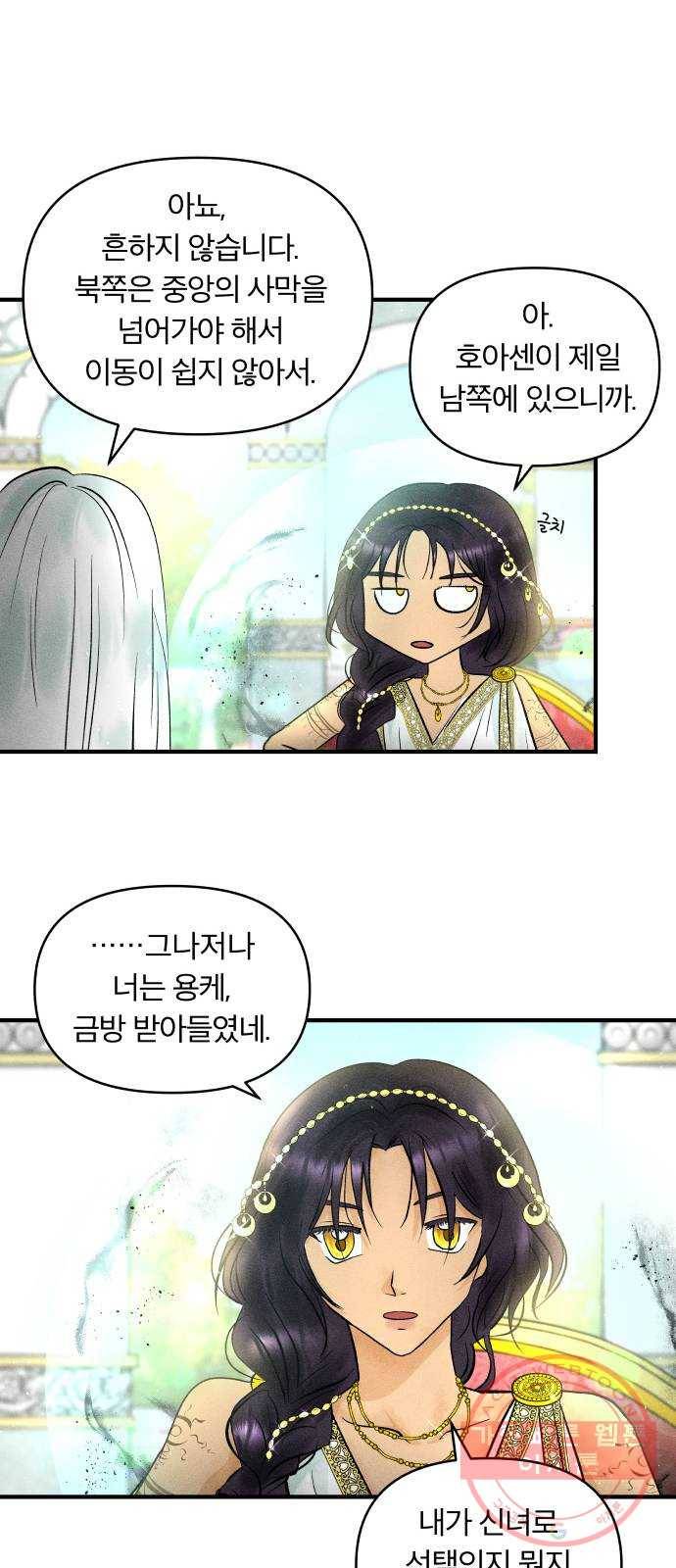 사막에 핀 달 25. 야만인의 적응기(2) 4