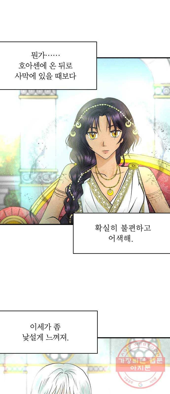 사막에 핀 달 25. 야만인의 적응기(2) 6