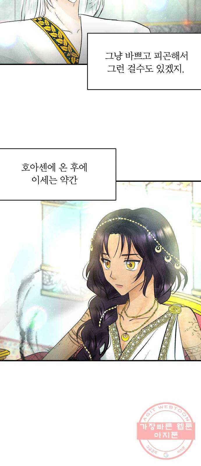 사막에 핀 달 25. 야만인의 적응기(2) 10