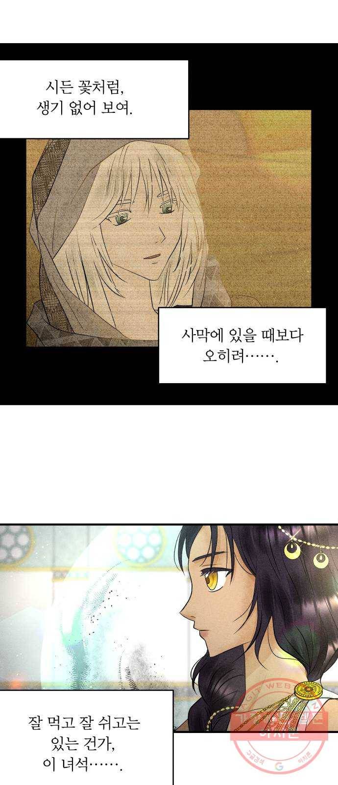 사막에 핀 달 25. 야만인의 적응기(2) 11