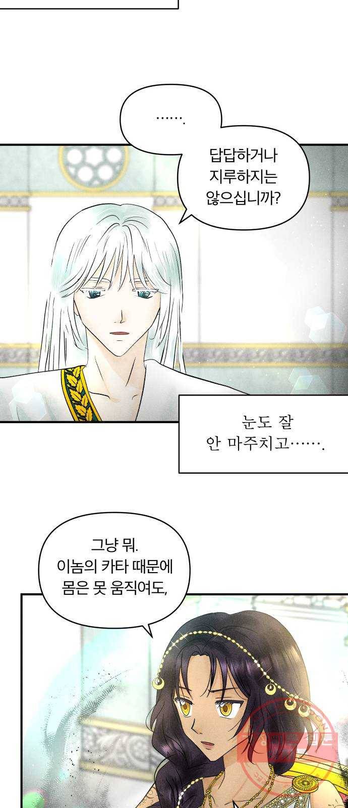 사막에 핀 달 25. 야만인의 적응기(2) 12