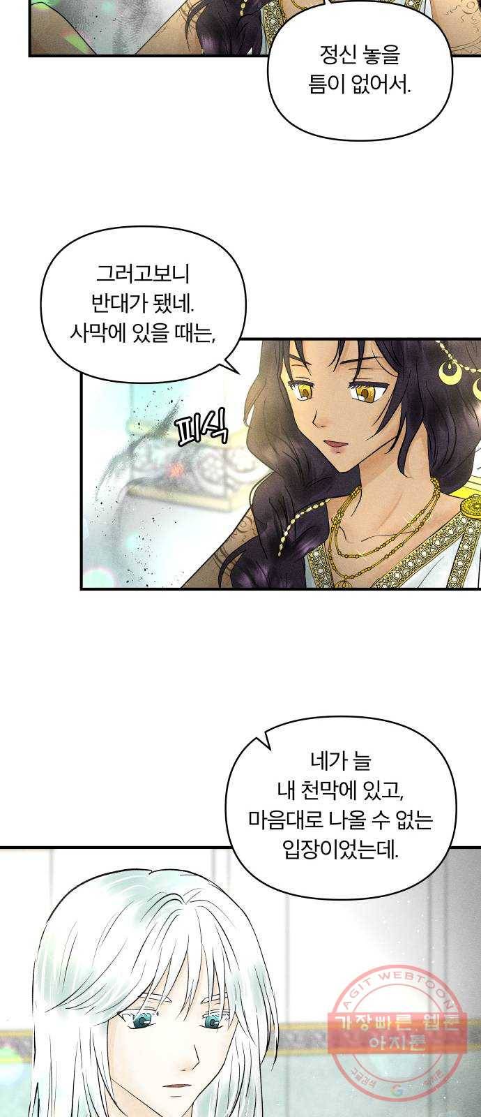 사막에 핀 달 25. 야만인의 적응기(2) 13