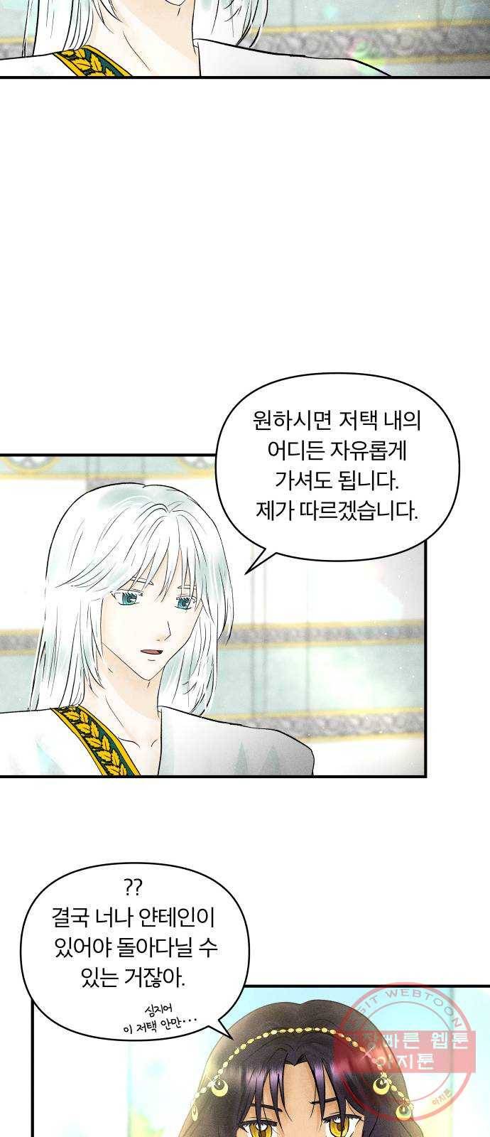 사막에 핀 달 25. 야만인의 적응기(2) 14
