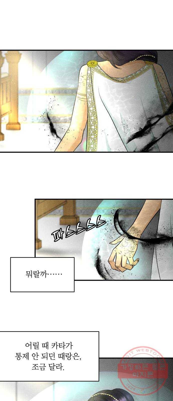사막에 핀 달 25. 야만인의 적응기(2) 19