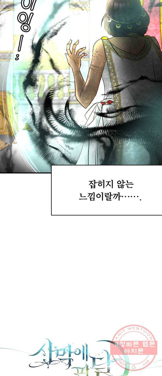 사막에 핀 달 25. 야만인의 적응기(2) 22