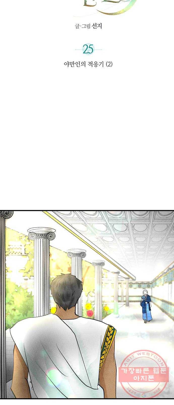 사막에 핀 달 25. 야만인의 적응기(2) 23