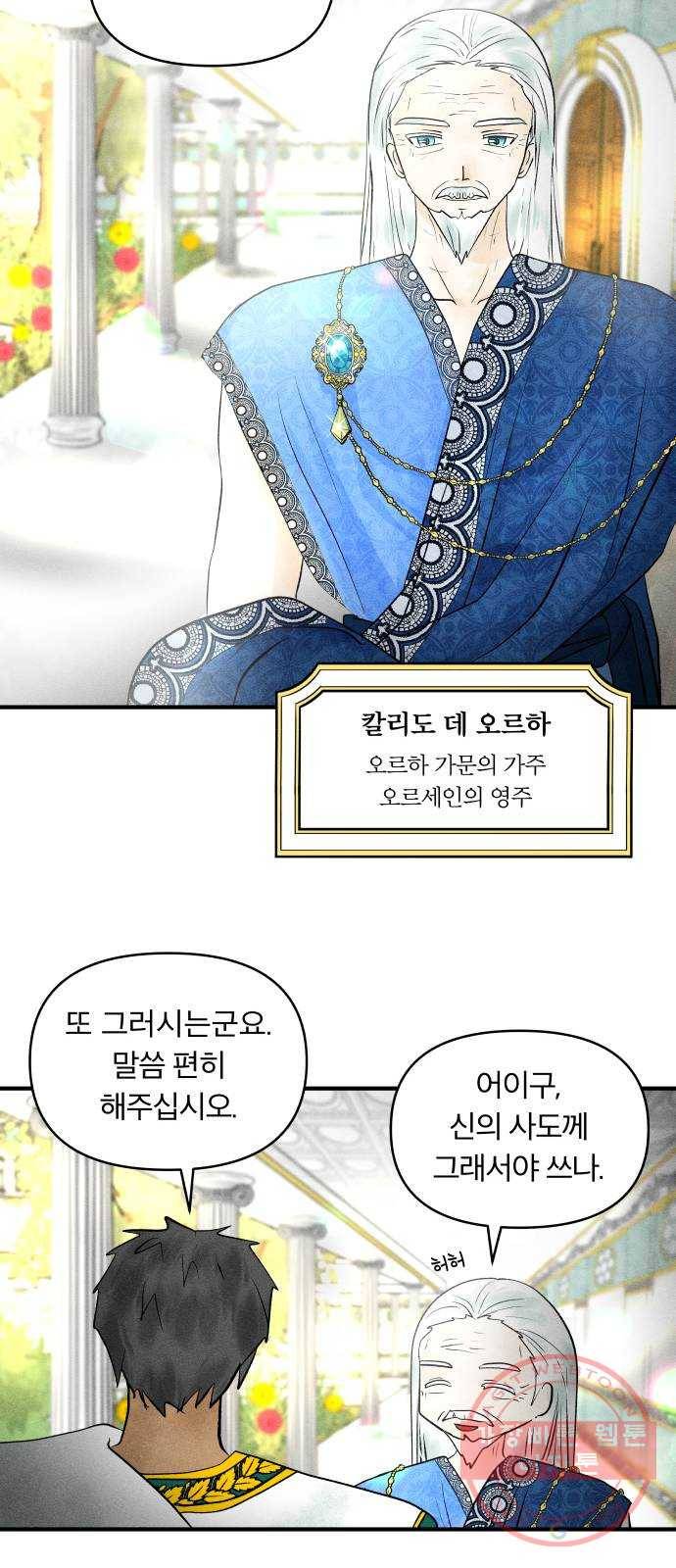 사막에 핀 달 25. 야만인의 적응기(2) 25