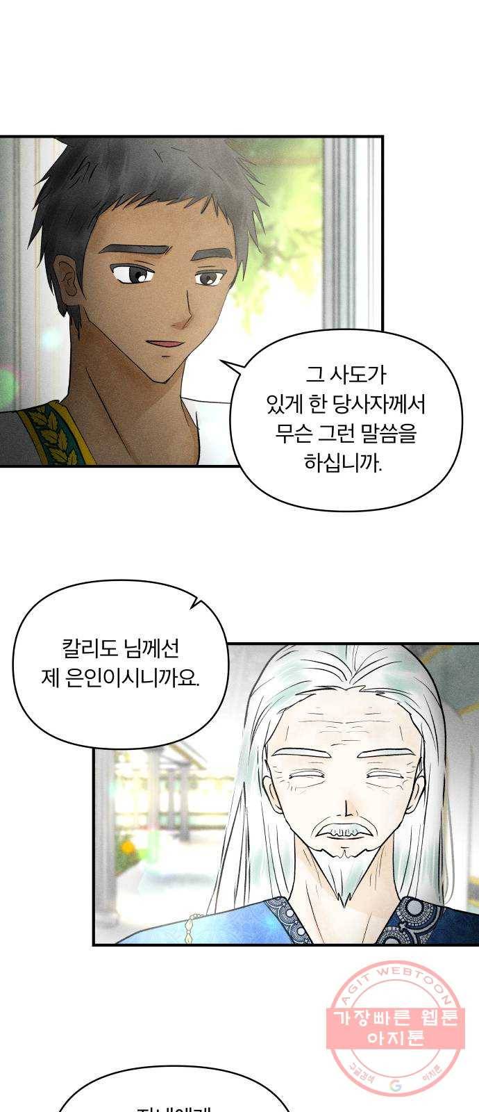 사막에 핀 달 25. 야만인의 적응기(2) 26