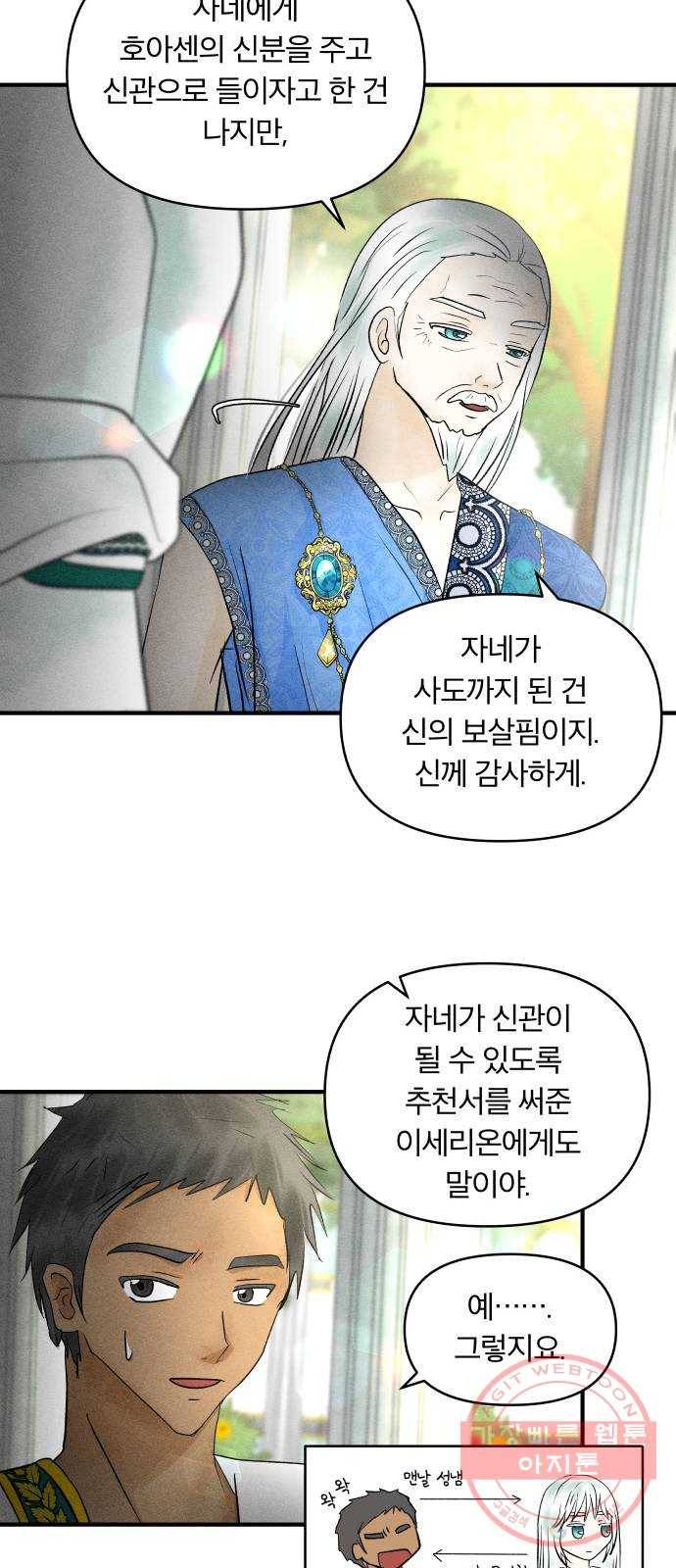 사막에 핀 달 25. 야만인의 적응기(2) 27