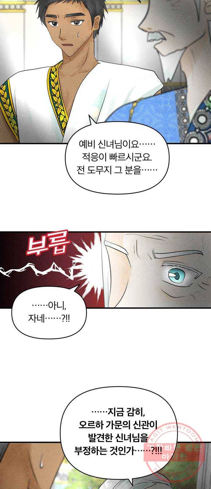 사막에 핀 달 25. 야만인의 적응기(2) 29