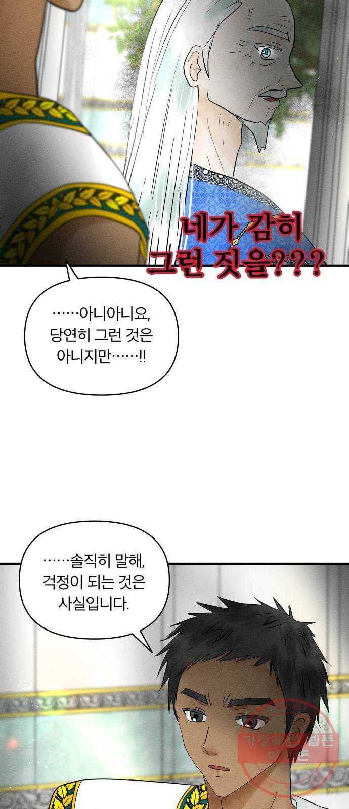 사막에 핀 달 25. 야만인의 적응기(2) 30