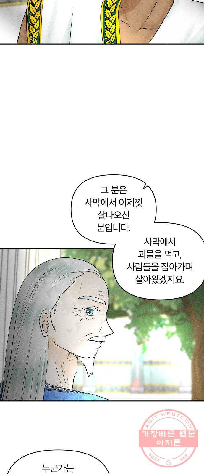 사막에 핀 달 25. 야만인의 적응기(2) 31