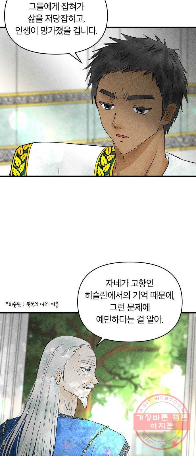 사막에 핀 달 25. 야만인의 적응기(2) 32