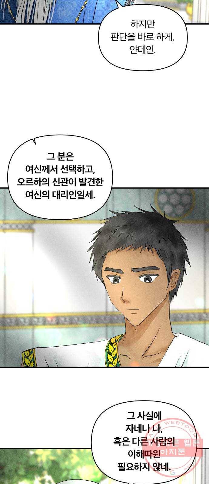 사막에 핀 달 25. 야만인의 적응기(2) 33