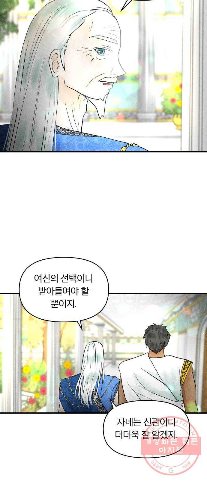 사막에 핀 달 25. 야만인의 적응기(2) 34