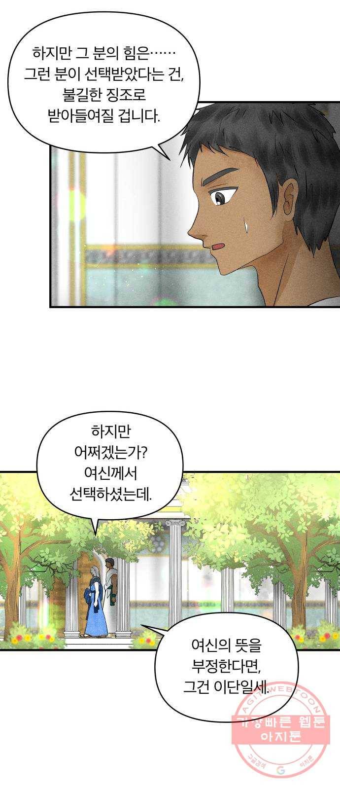 사막에 핀 달 25. 야만인의 적응기(2) 35