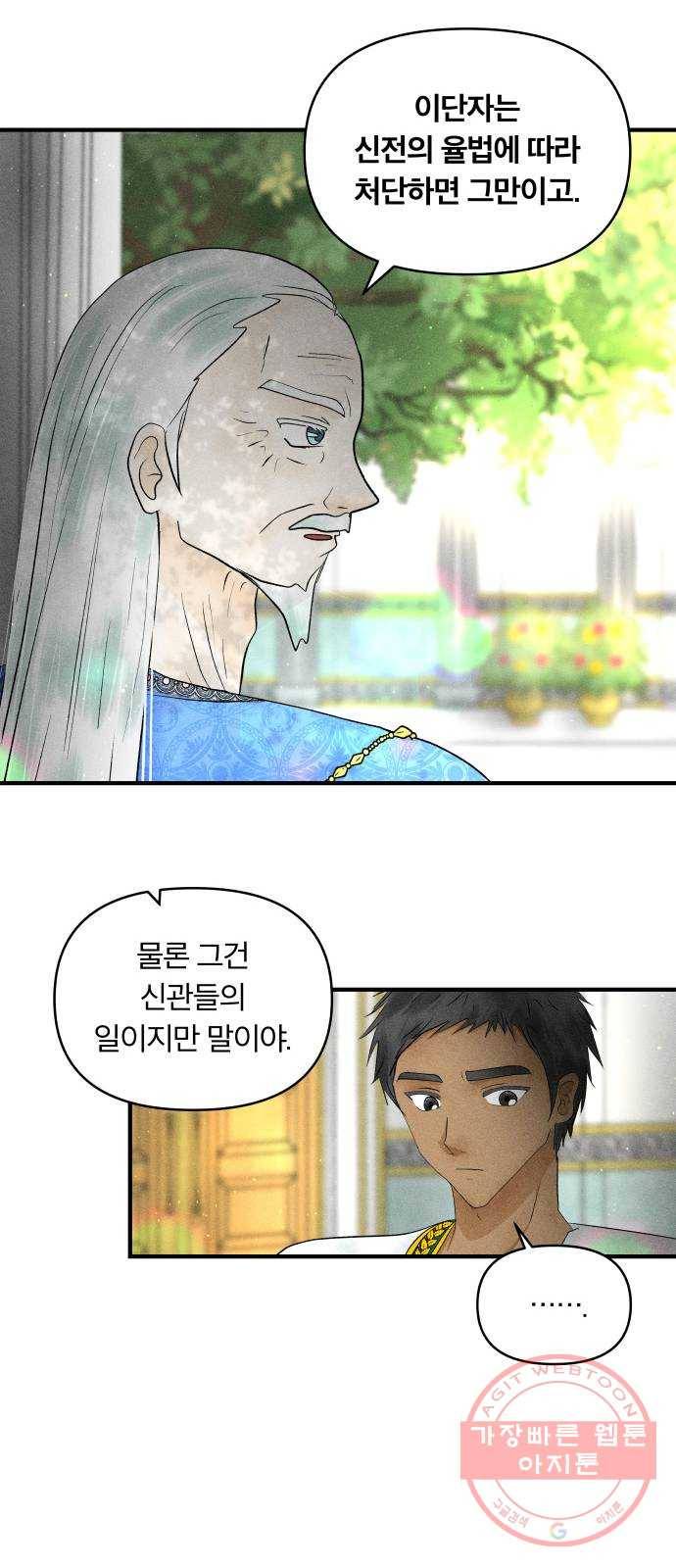 사막에 핀 달 25. 야만인의 적응기(2) 36