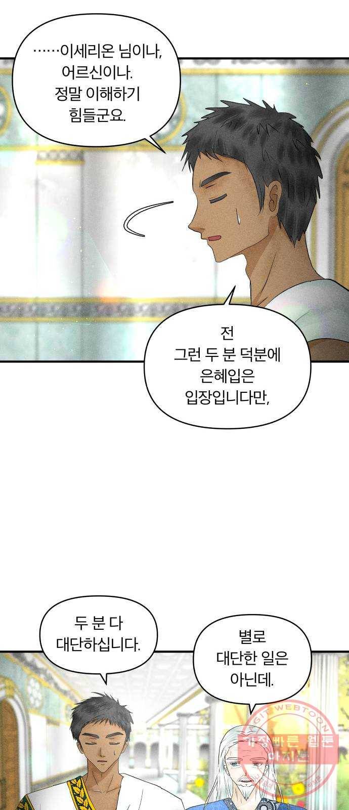 사막에 핀 달 25. 야만인의 적응기(2) 37