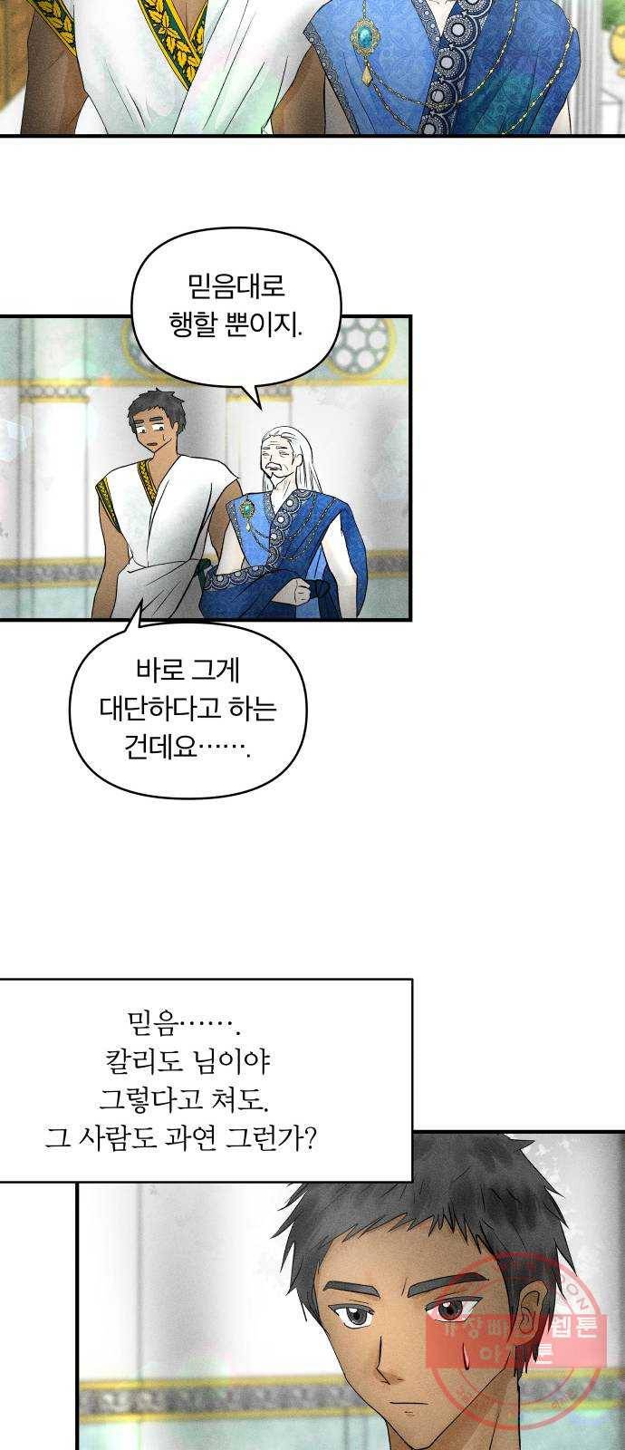 사막에 핀 달 25. 야만인의 적응기(2) 38