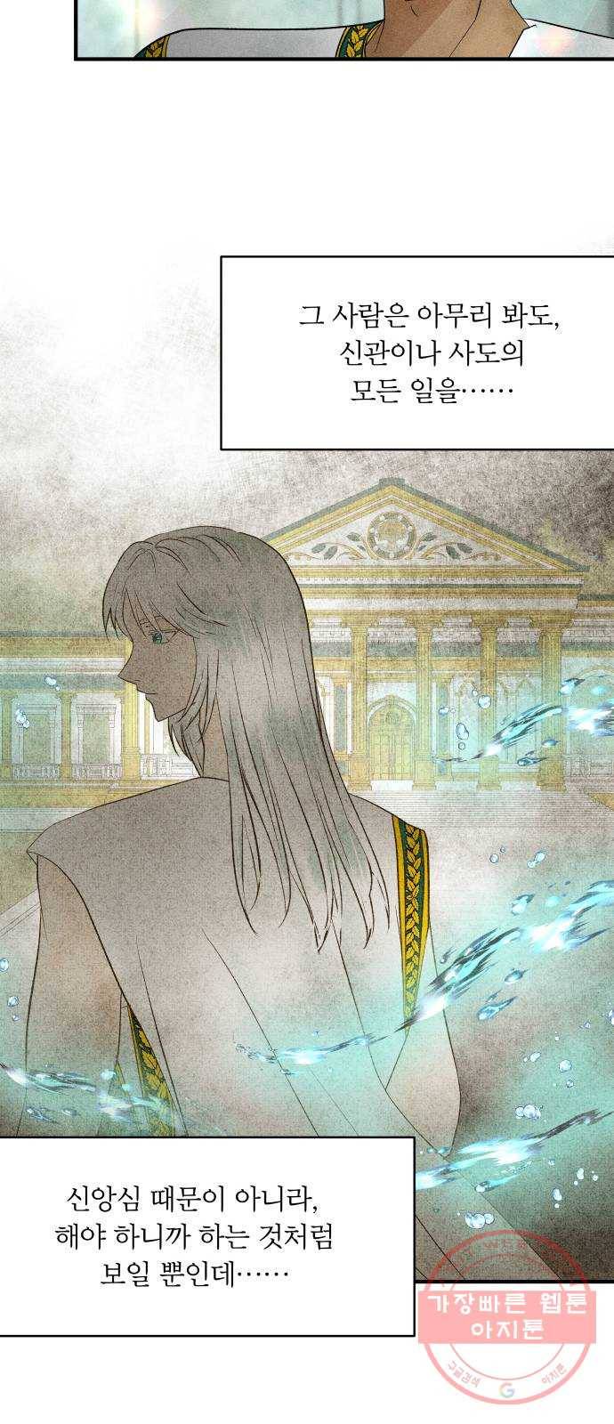 사막에 핀 달 25. 야만인의 적응기(2) 39