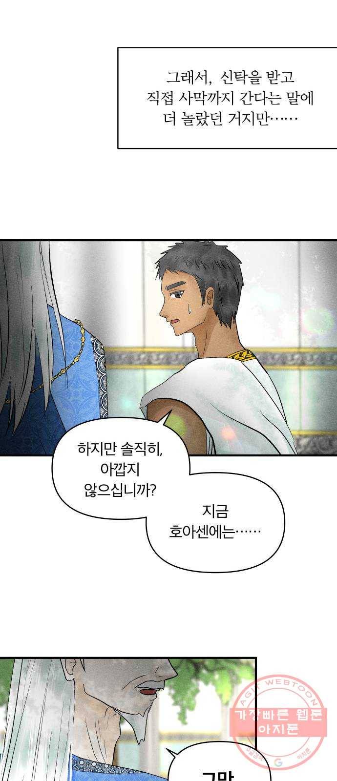 사막에 핀 달 25. 야만인의 적응기(2) 40