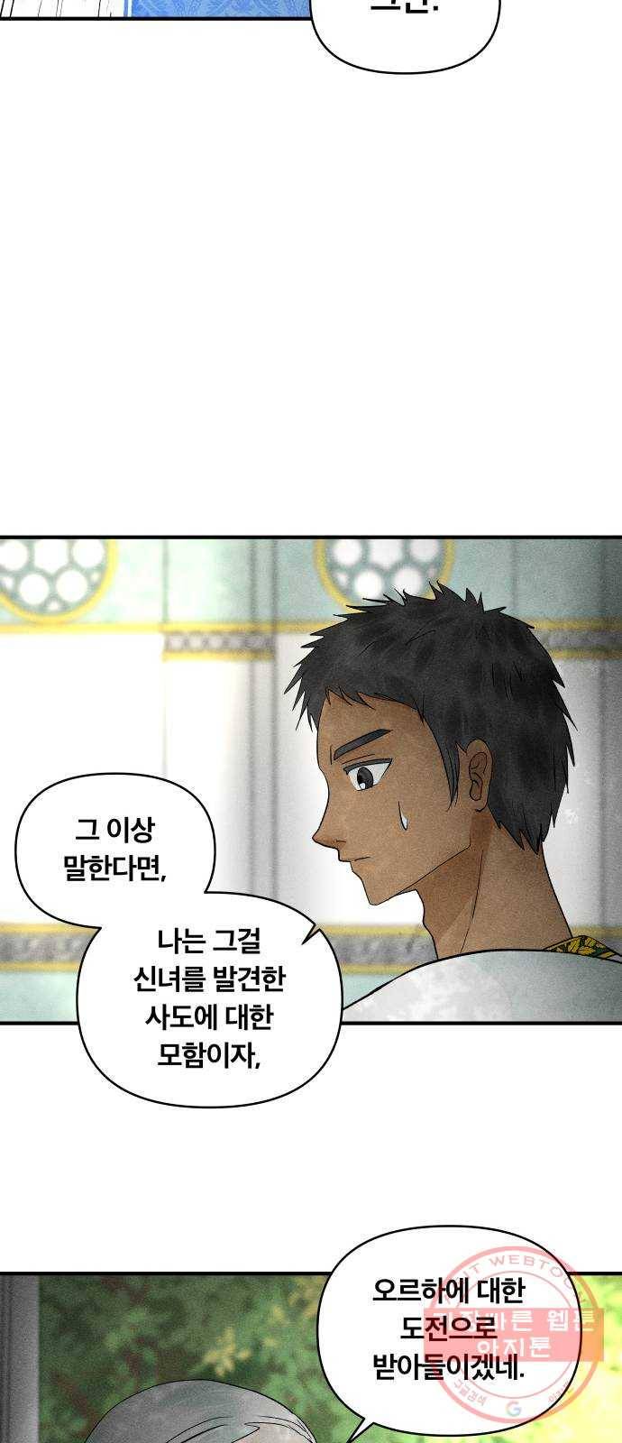 사막에 핀 달 25. 야만인의 적응기(2) 41