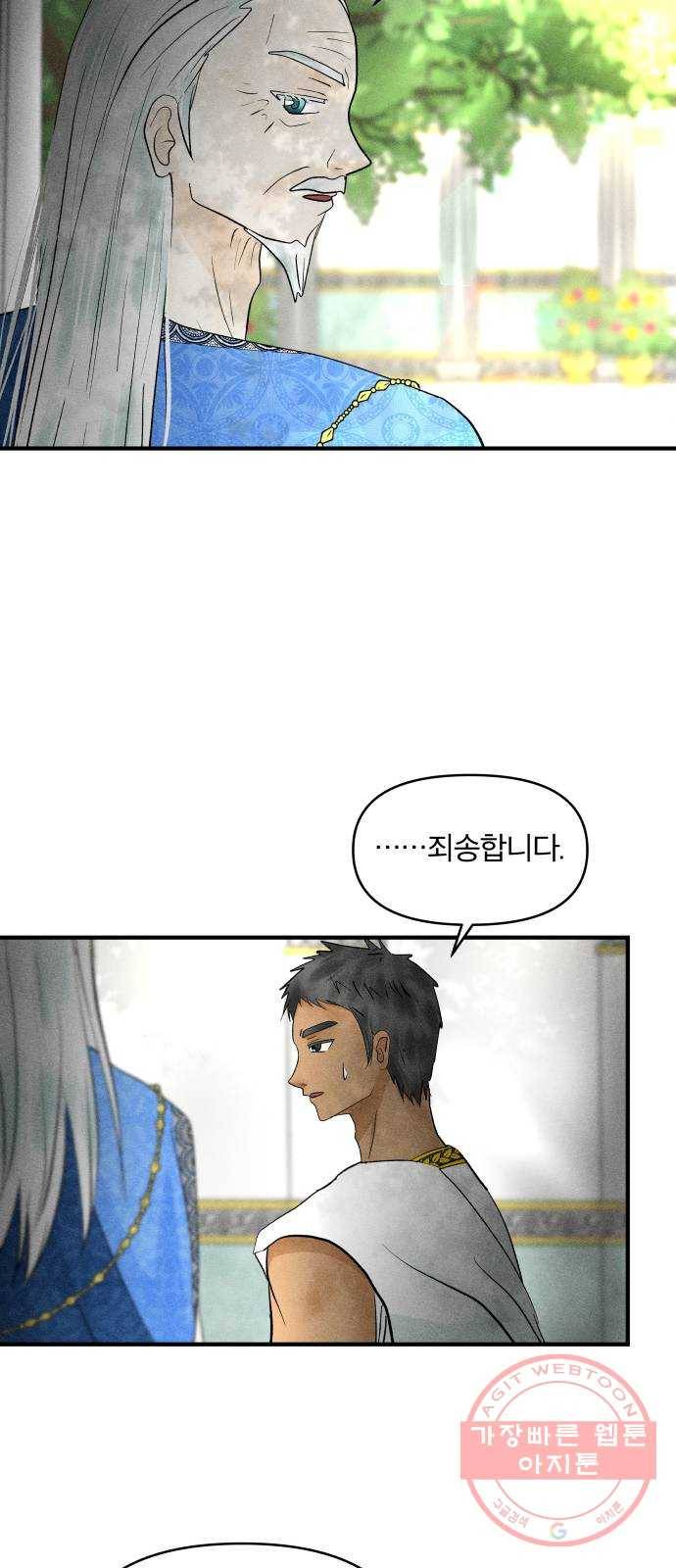 사막에 핀 달 25. 야만인의 적응기(2) 42