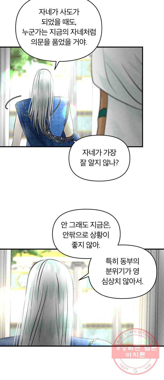 사막에 핀 달 25. 야만인의 적응기(2) 43
