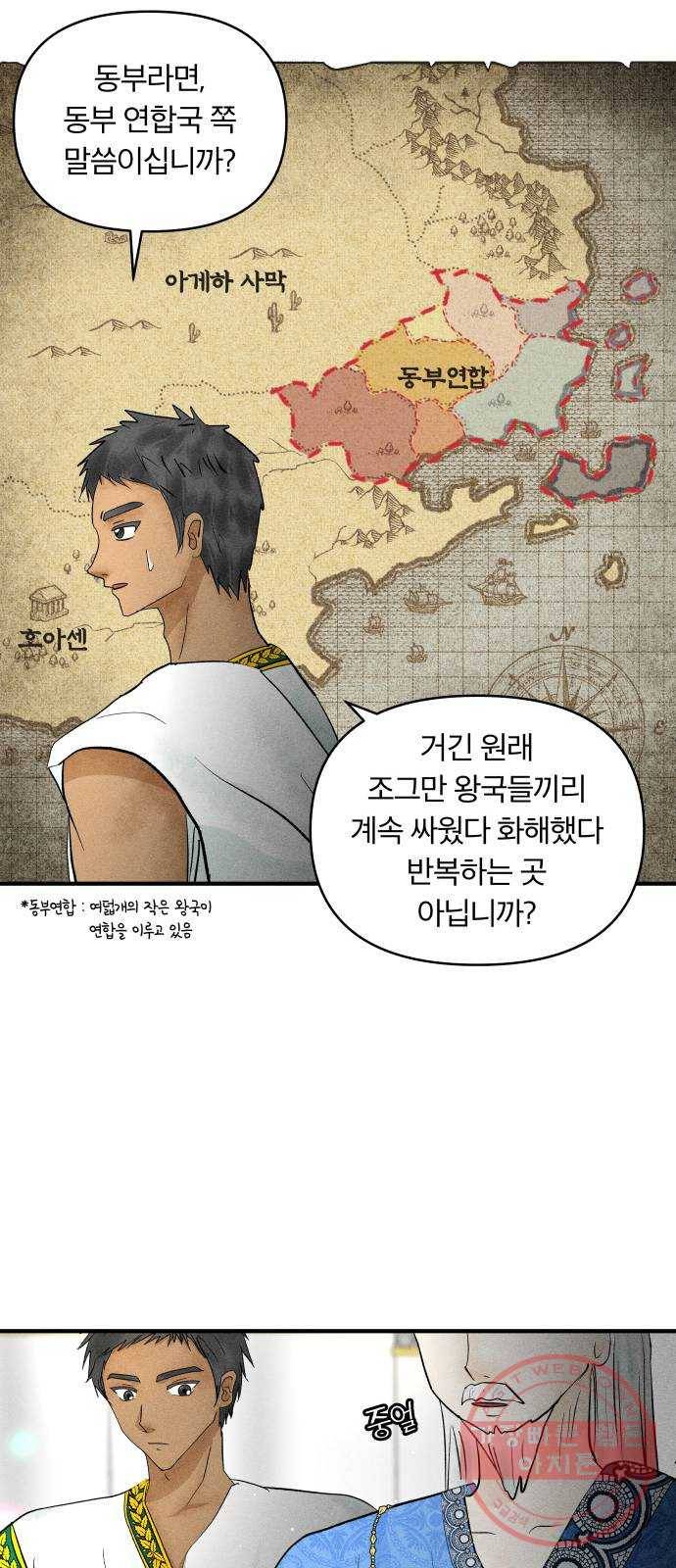 사막에 핀 달 25. 야만인의 적응기(2) 44