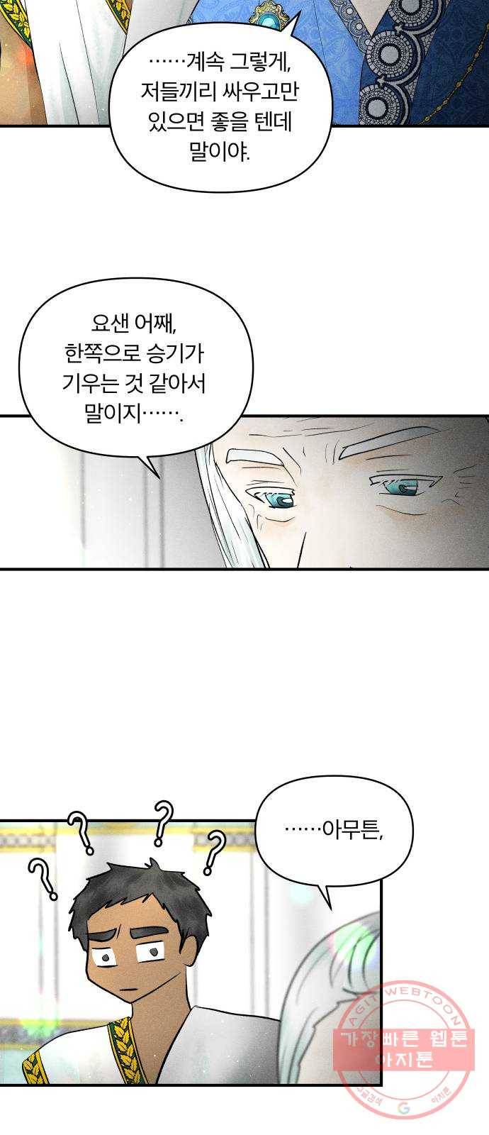 사막에 핀 달 25. 야만인의 적응기(2) 45