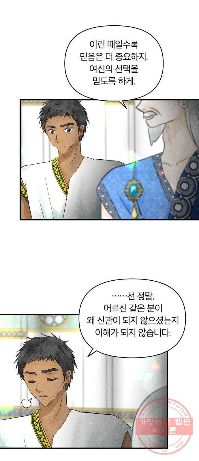 사막에 핀 달 25. 야만인의 적응기(2) 46