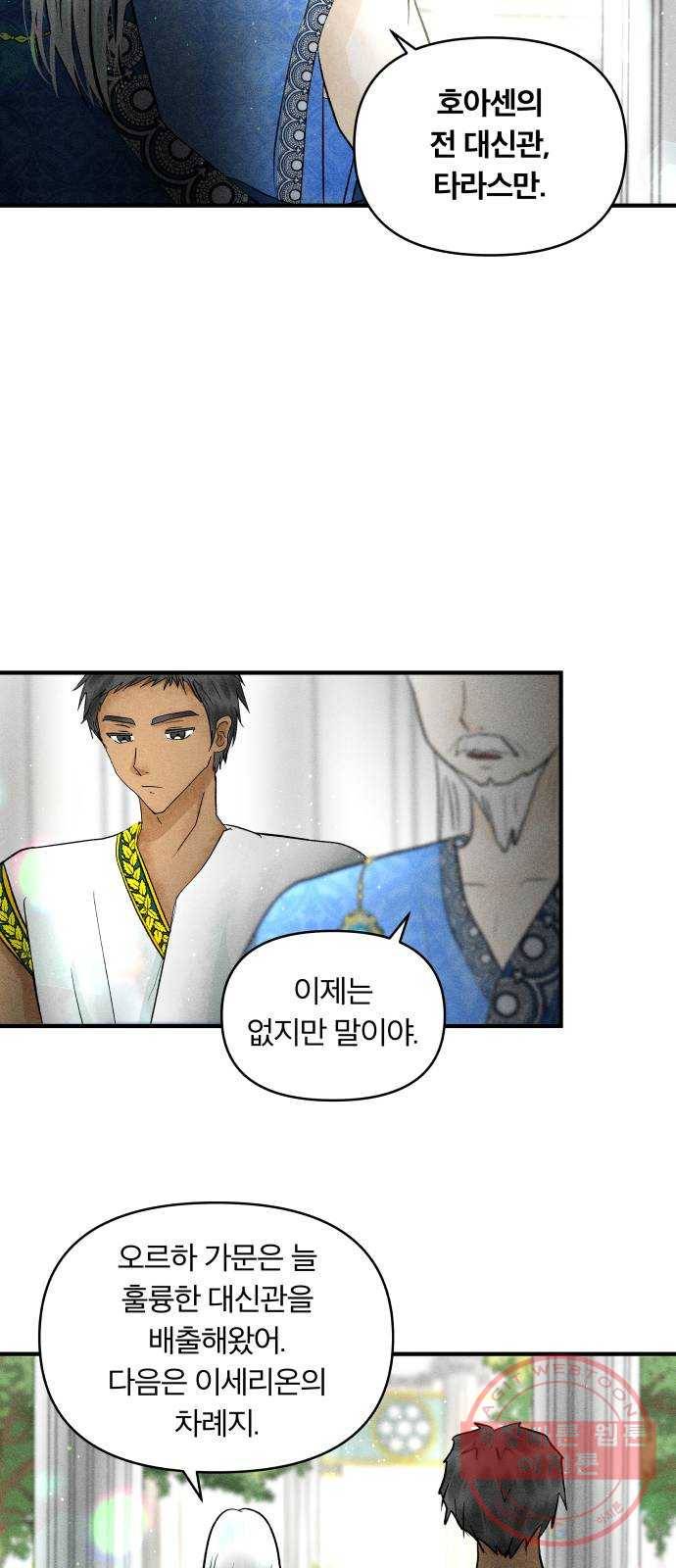 사막에 핀 달 25. 야만인의 적응기(2) 48