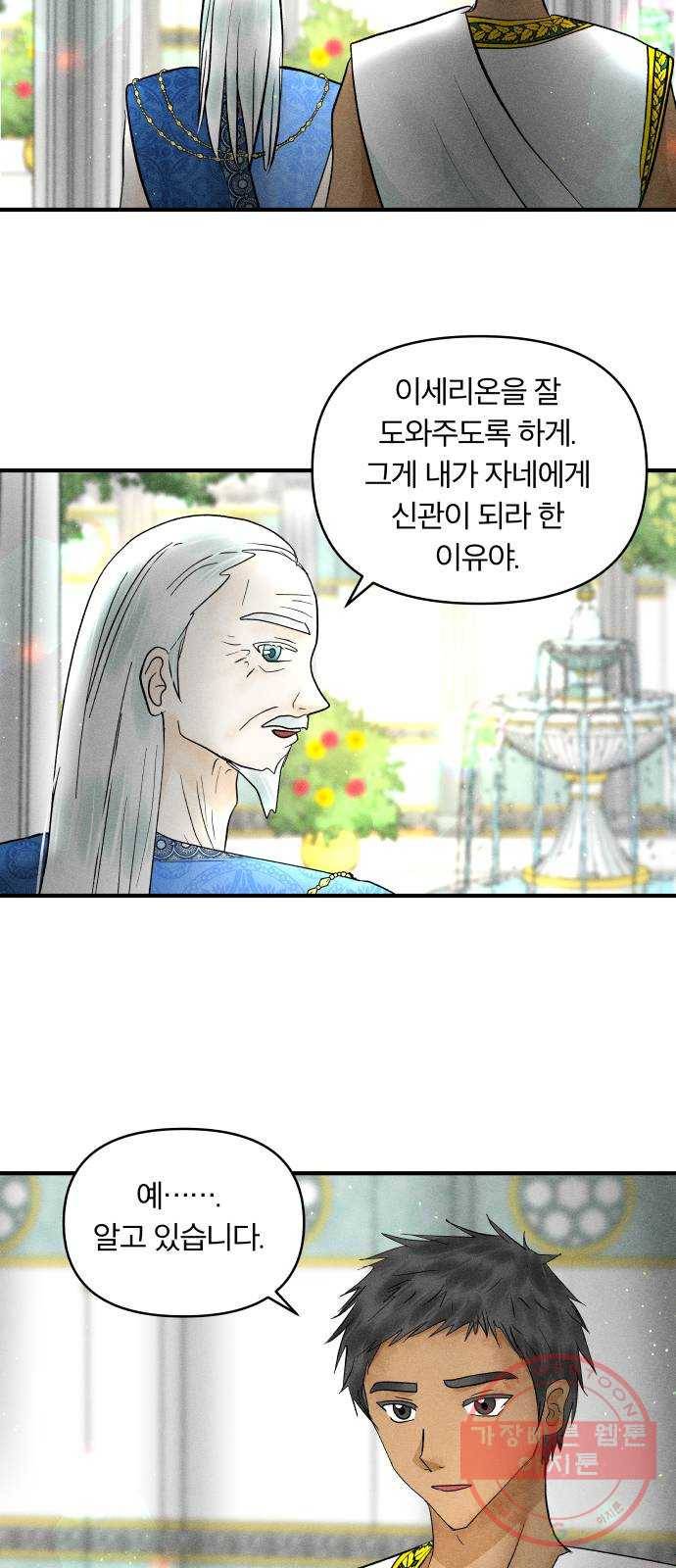 사막에 핀 달 25. 야만인의 적응기(2) 49