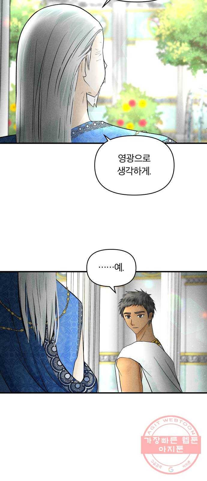 사막에 핀 달 25. 야만인의 적응기(2) 51