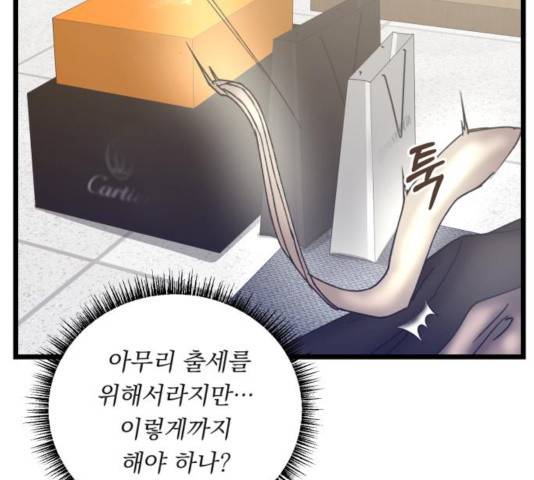 선배, 그 립스틱 바르지마요 39화 5