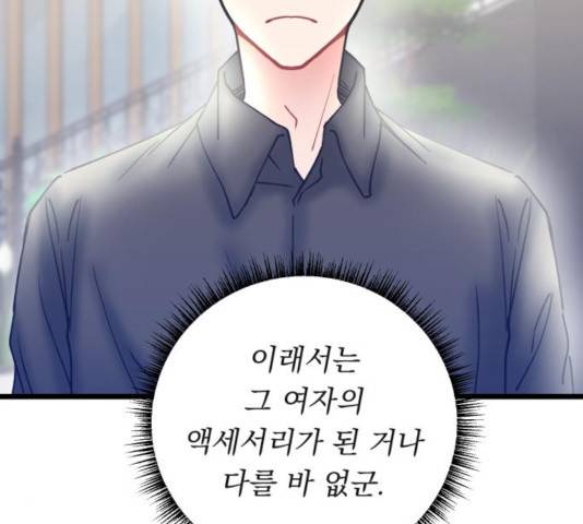 선배, 그 립스틱 바르지마요 39화 7