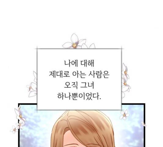선배, 그 립스틱 바르지마요 39화 14