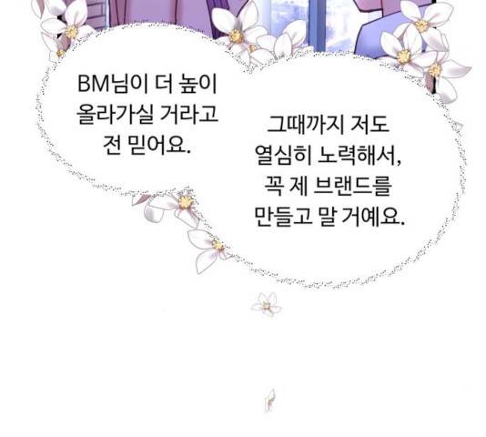 선배, 그 립스틱 바르지마요 39화 18