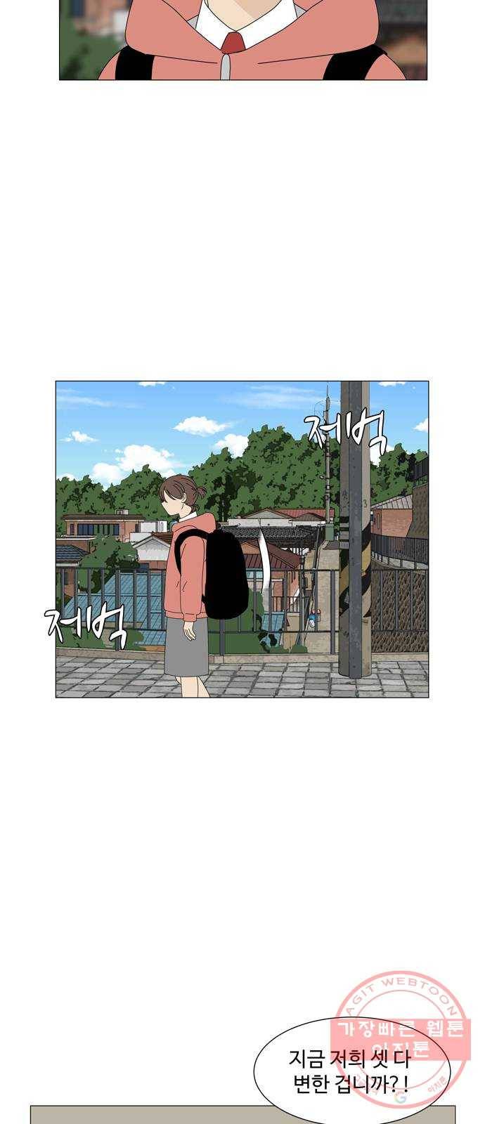 야생천사 보호구역 30화 셋이 변했어요 (1) 2