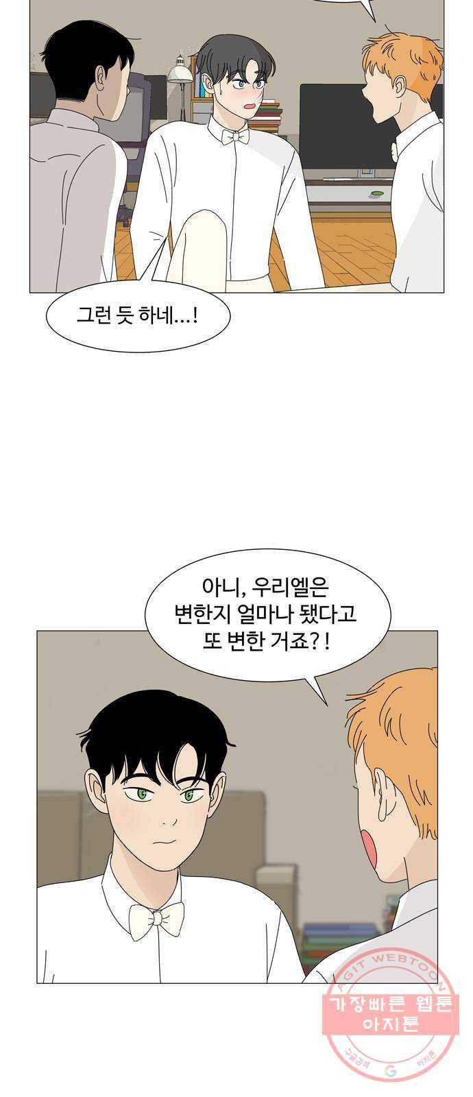 야생천사 보호구역 30화 셋이 변했어요 (1) 3