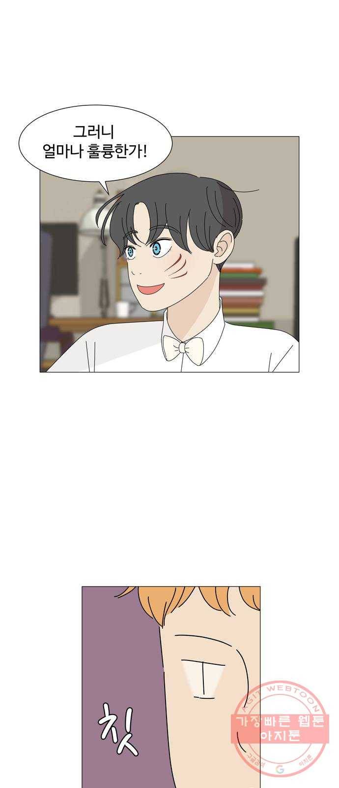 야생천사 보호구역 30화 셋이 변했어요 (1) 4
