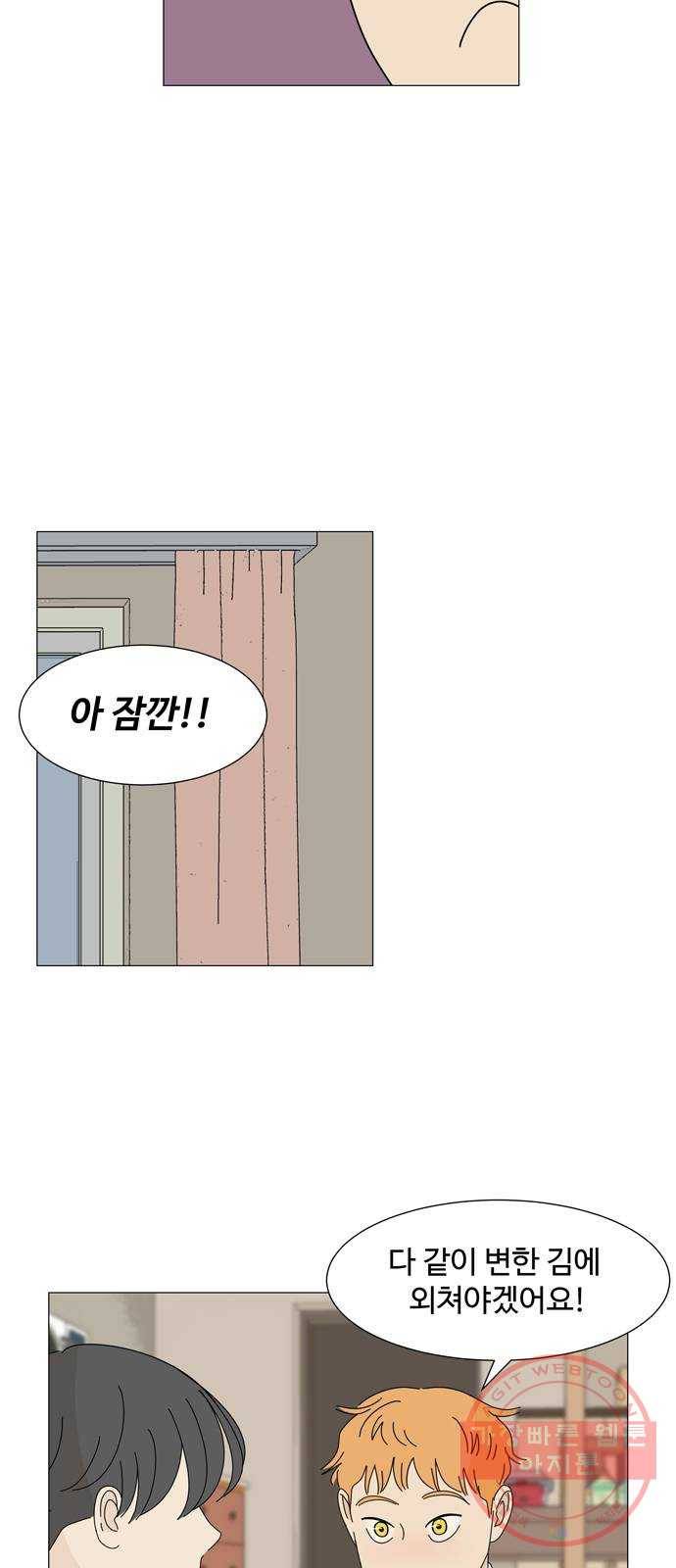 야생천사 보호구역 30화 셋이 변했어요 (1) 5